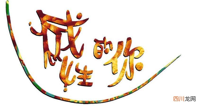 感性是什么意思？这种性格了解一下！