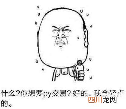 b站肮脏的Py交易是什么意思什么梗？bilibili吧的屁眼交易是什么梗