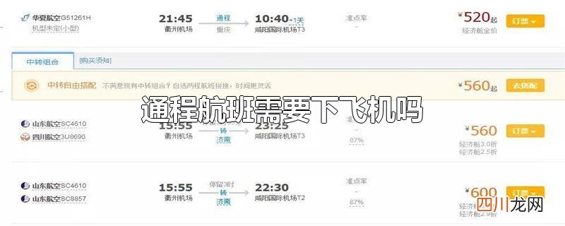 通程航班需要下飞机吗