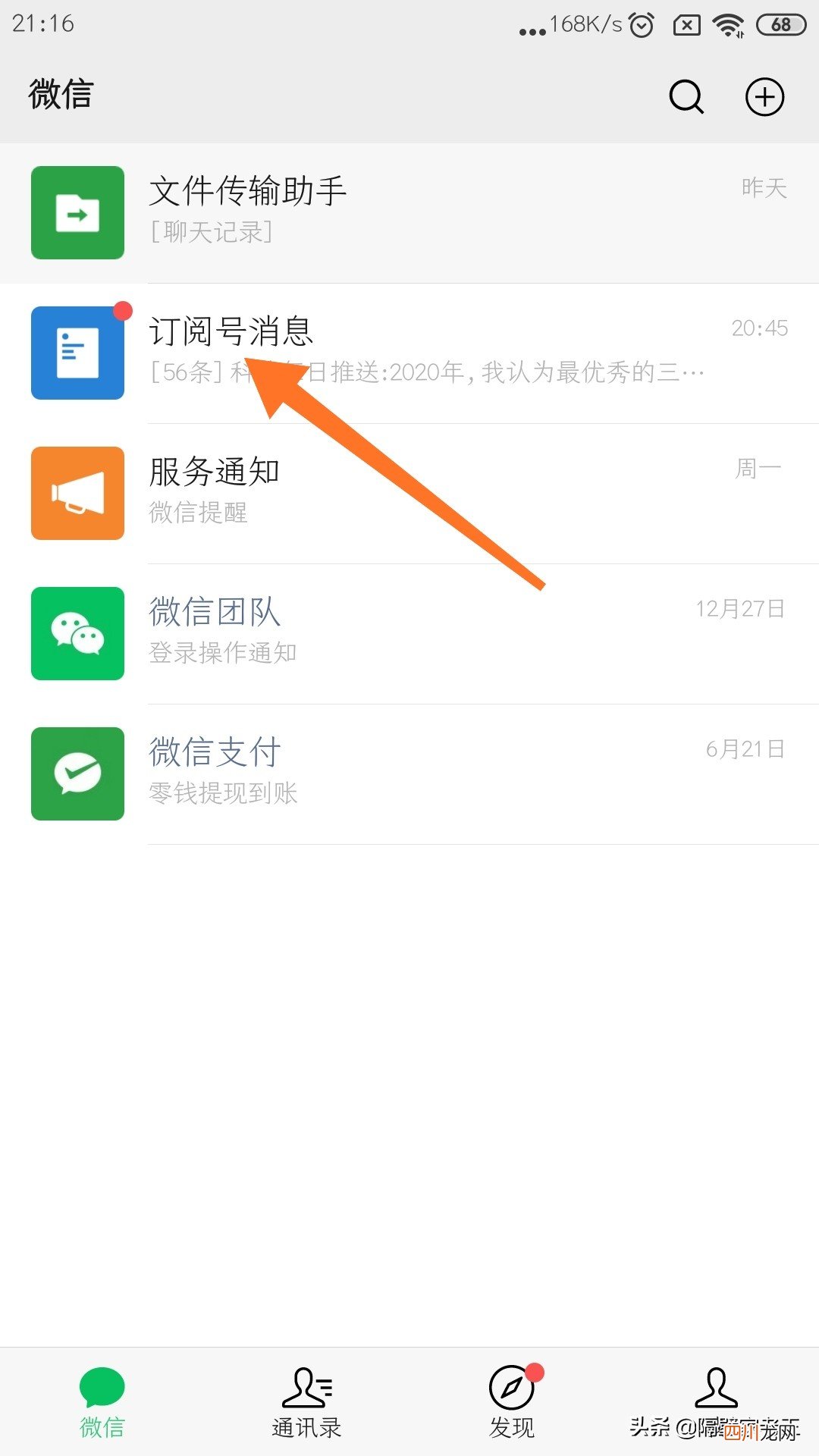 没有关注订阅号为何总推送消息 微信订阅号消息怎么关闭