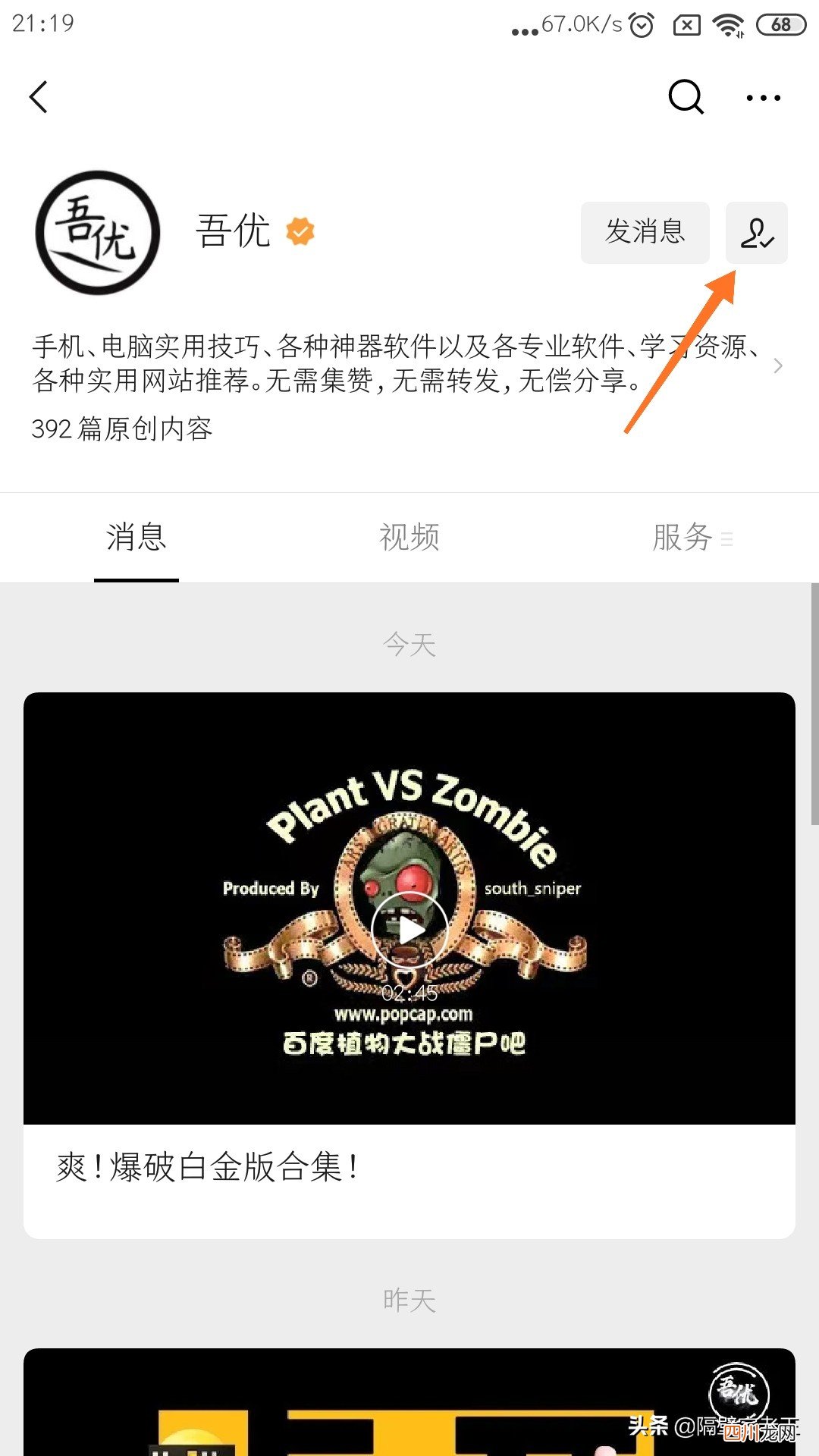 没有关注订阅号为何总推送消息 微信订阅号消息怎么关闭