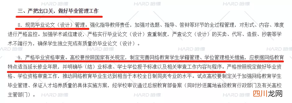 3十4本科国家承认学历吗 学历都有哪些