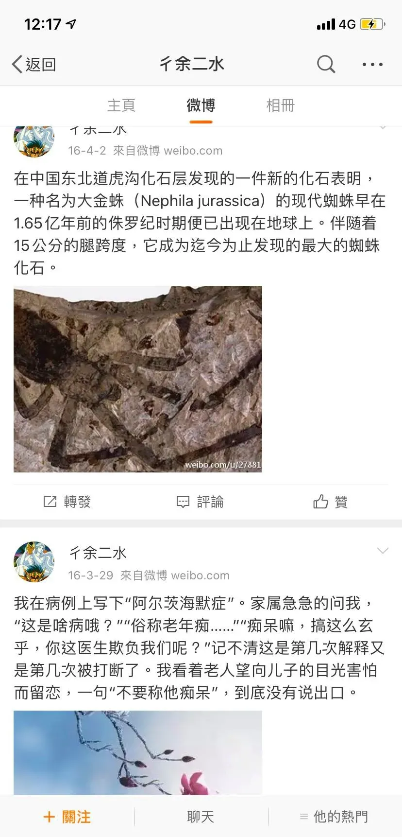 怎么盗一个人的微博 如何黑掉一个微博账号
