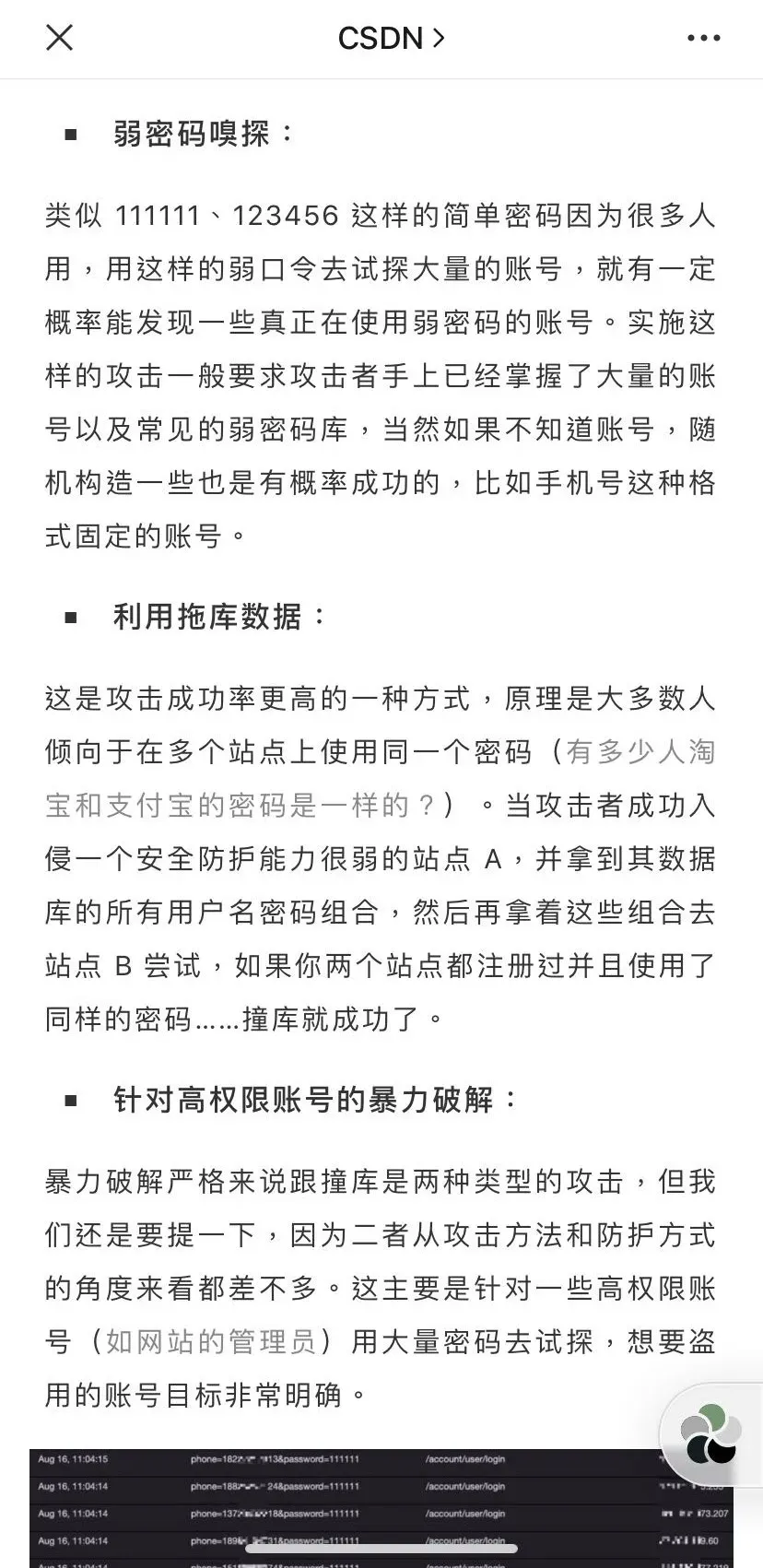 怎么盗一个人的微博 如何黑掉一个微博账号