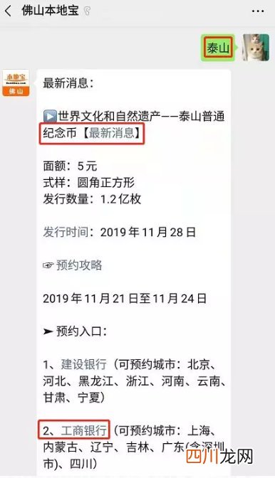 2019纪念币发行公告,2019中国人民银行泰山纪念币发行公告