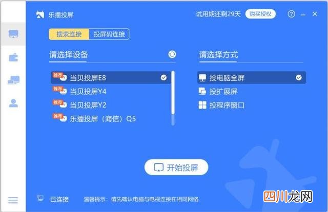 教你两招简单且实用的操作方法 笔记本电脑如何无线投屏到电视