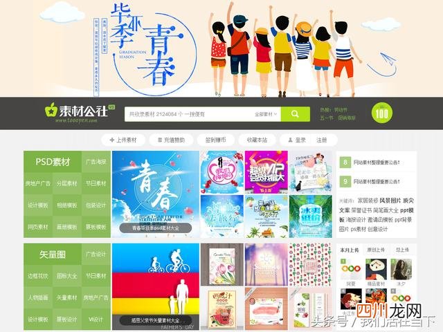 十大素材公社app下载 素材公社免费素材网