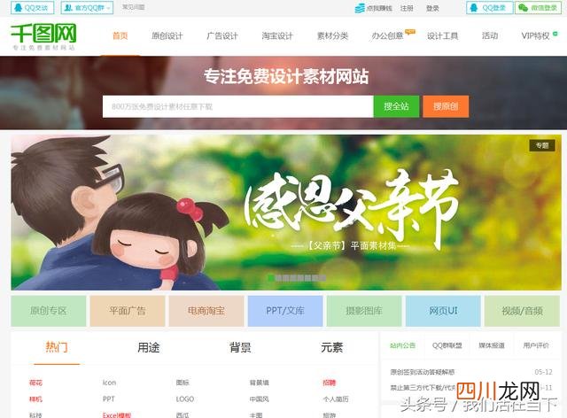十大素材公社app下载 素材公社免费素材网