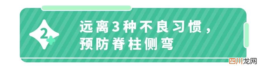 少儿脊柱侧弯的危害 这些脊柱侧弯隐患，你家娃可能天天都在做！已有500万孩子中招