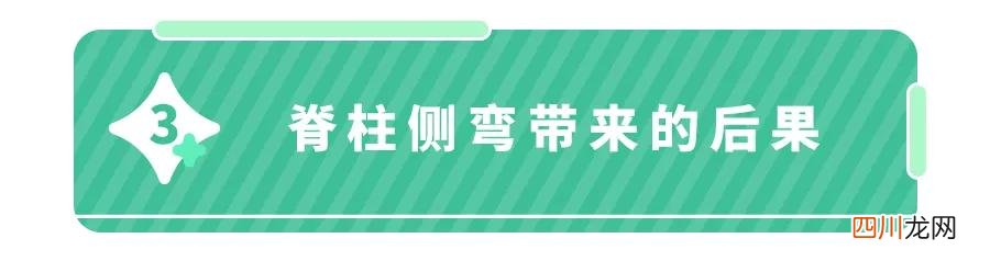 少儿脊柱侧弯的危害 这些脊柱侧弯隐患，你家娃可能天天都在做！已有500万孩子中招