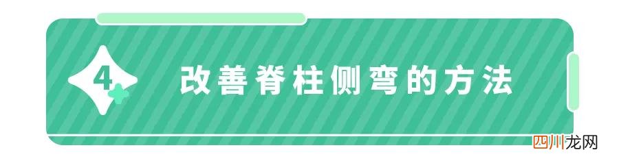 少儿脊柱侧弯的危害 这些脊柱侧弯隐患，你家娃可能天天都在做！已有500万孩子中招