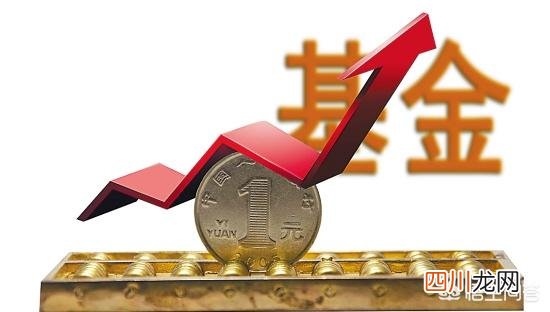 基金的单位净值高好还是低好 基金的单位净值和累计净值是什么意思
