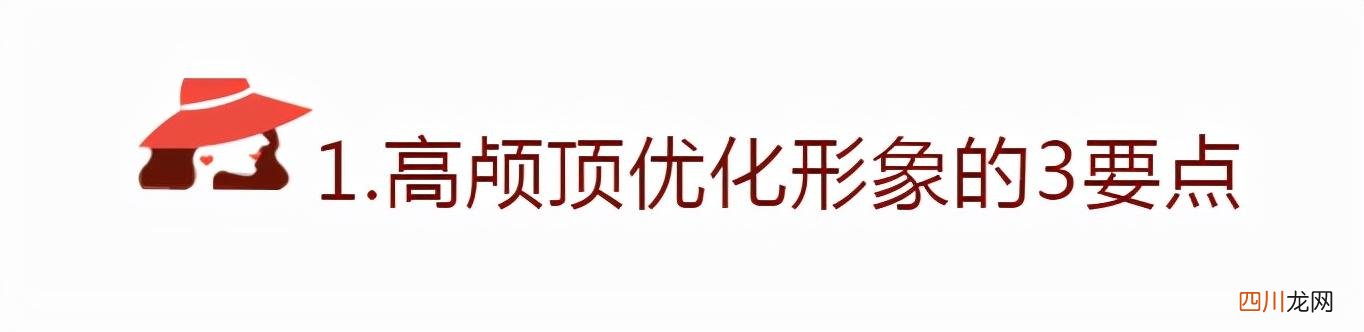 谁说美人一定要有“高颅顶”？把握这3个关键点才是正解