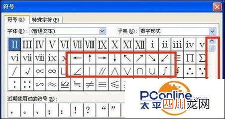 教你Word如何输入箭头 word箭头怎么打