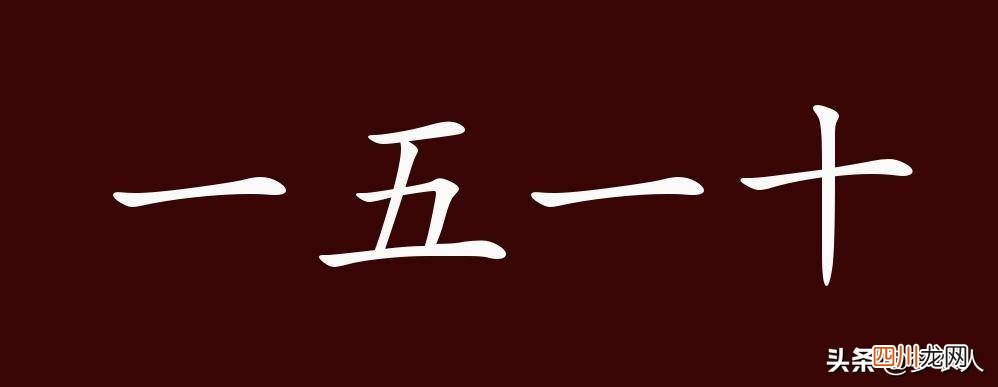 风沐雨的意思是什么 如数家珍是什么意思