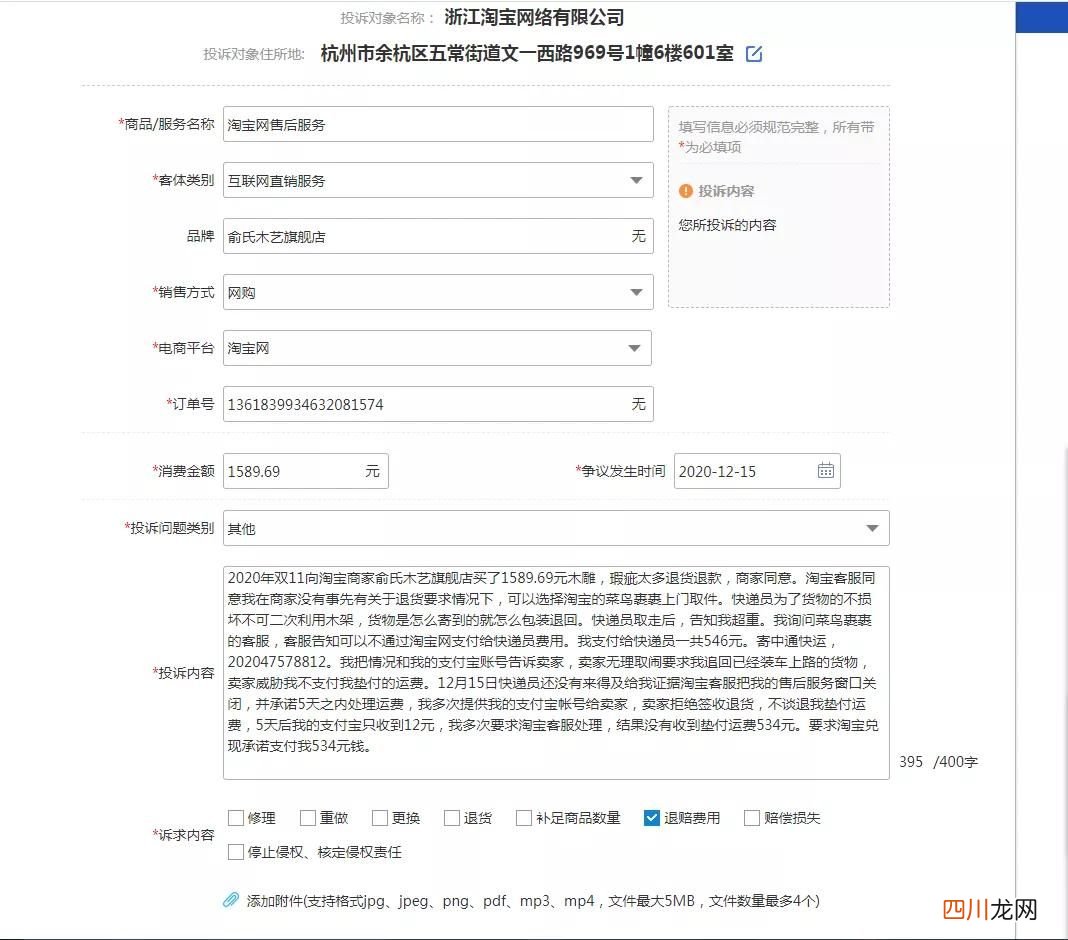 12315平台，投诉淘宝维权 淘宝网怎么投诉卖家