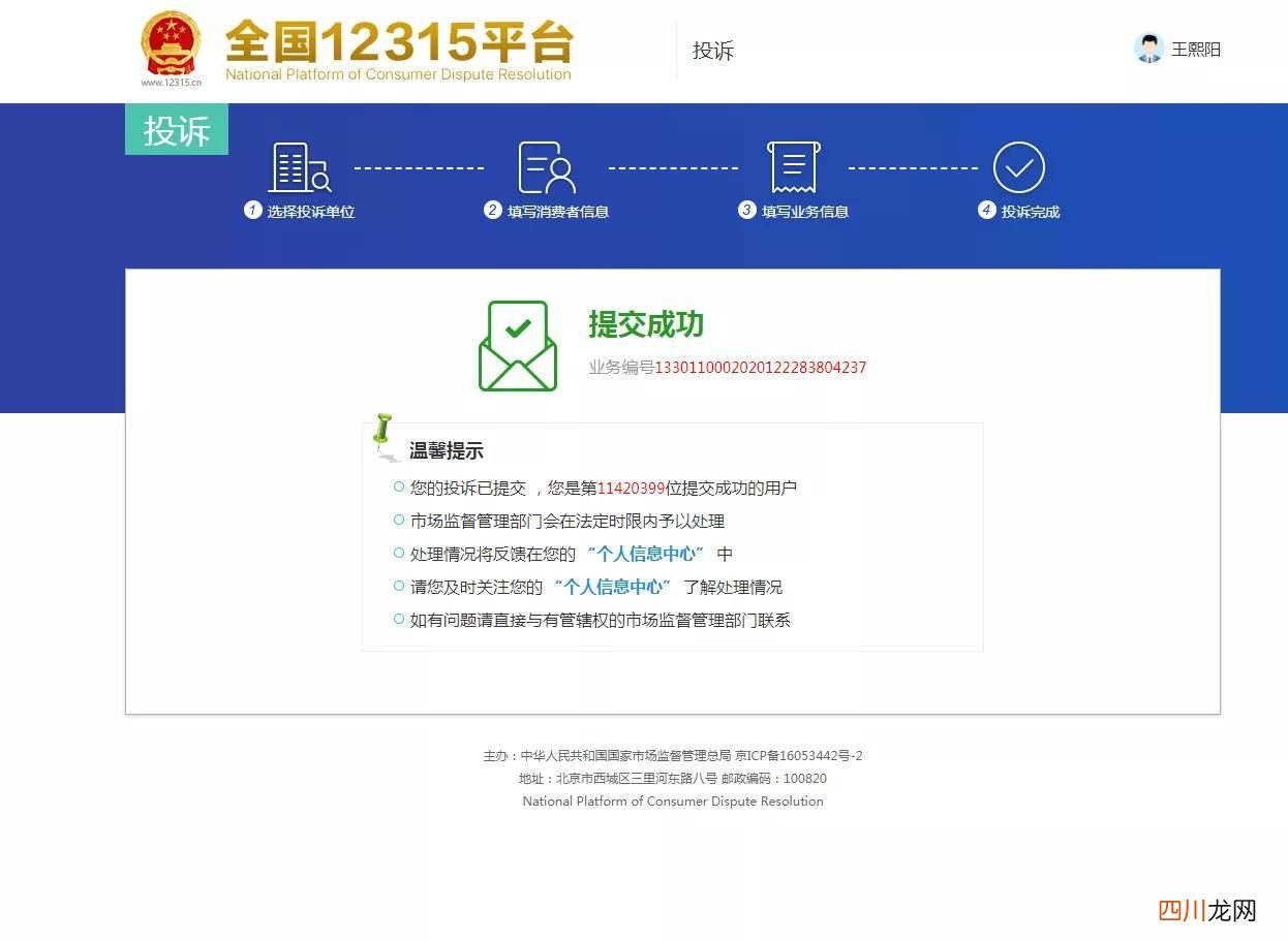 12315平台，投诉淘宝维权 淘宝网怎么投诉卖家
