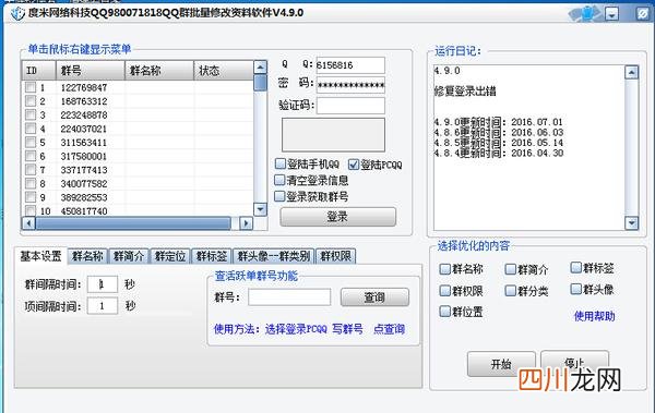 分享QQ群排名优化规则 qq群排名优化公司