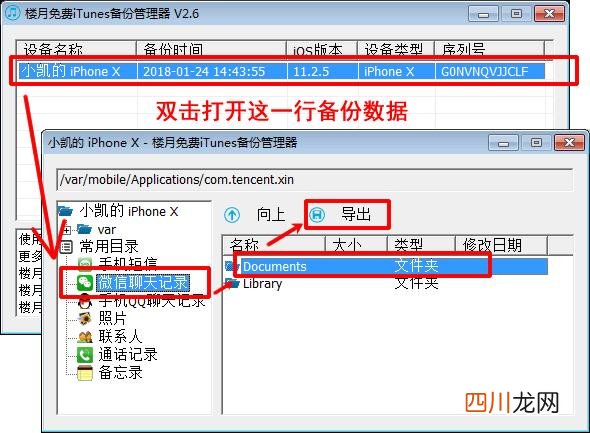 两个最实用的导出攻略 微信群聊天记录如何导出