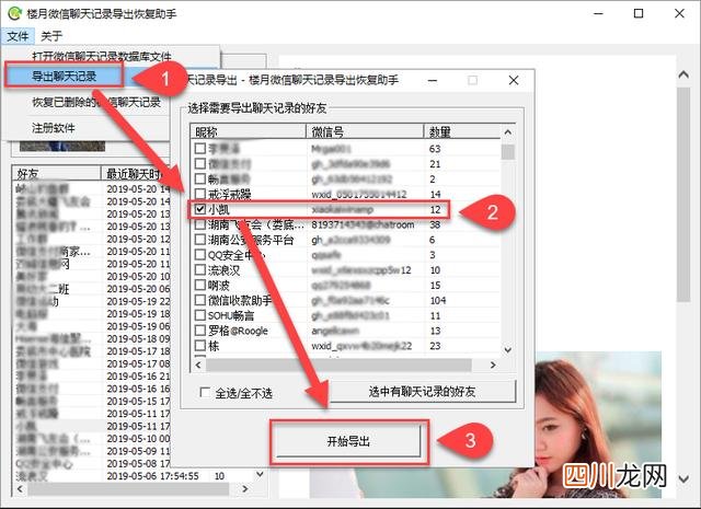 两个最实用的导出攻略 微信群聊天记录如何导出
