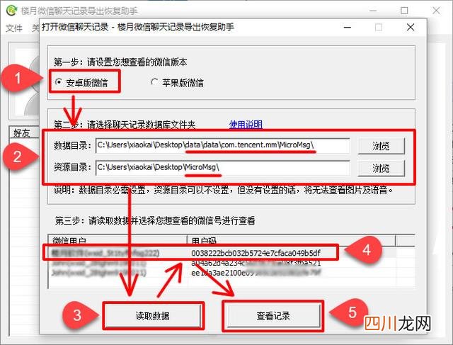 两个最实用的导出攻略 微信群聊天记录如何导出