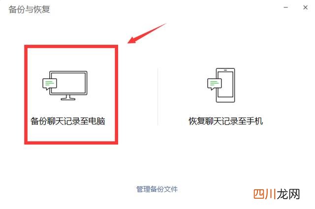 解决利用电脑版微信备份的方法 电脑微信备份连接失败的原因