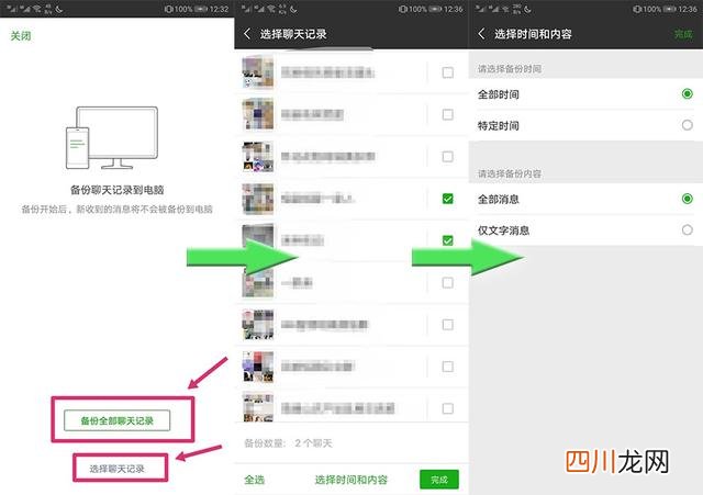 解决利用电脑版微信备份的方法 电脑微信备份连接失败的原因