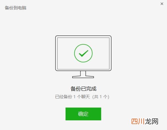 解决利用电脑版微信备份的方法 电脑微信备份连接失败的原因