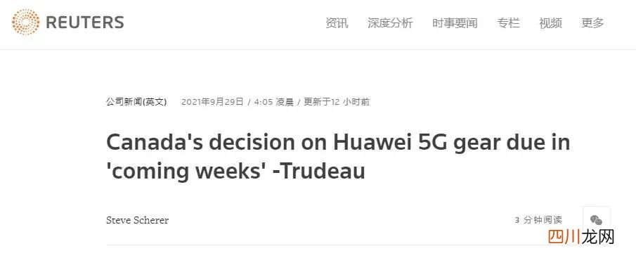 孟晚舟事件是怎么回事 孟晚舟是谁