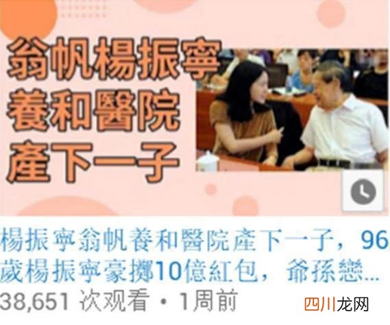 遭网友怒骂滚出中国 杨振宁96岁喜得贵子图片
