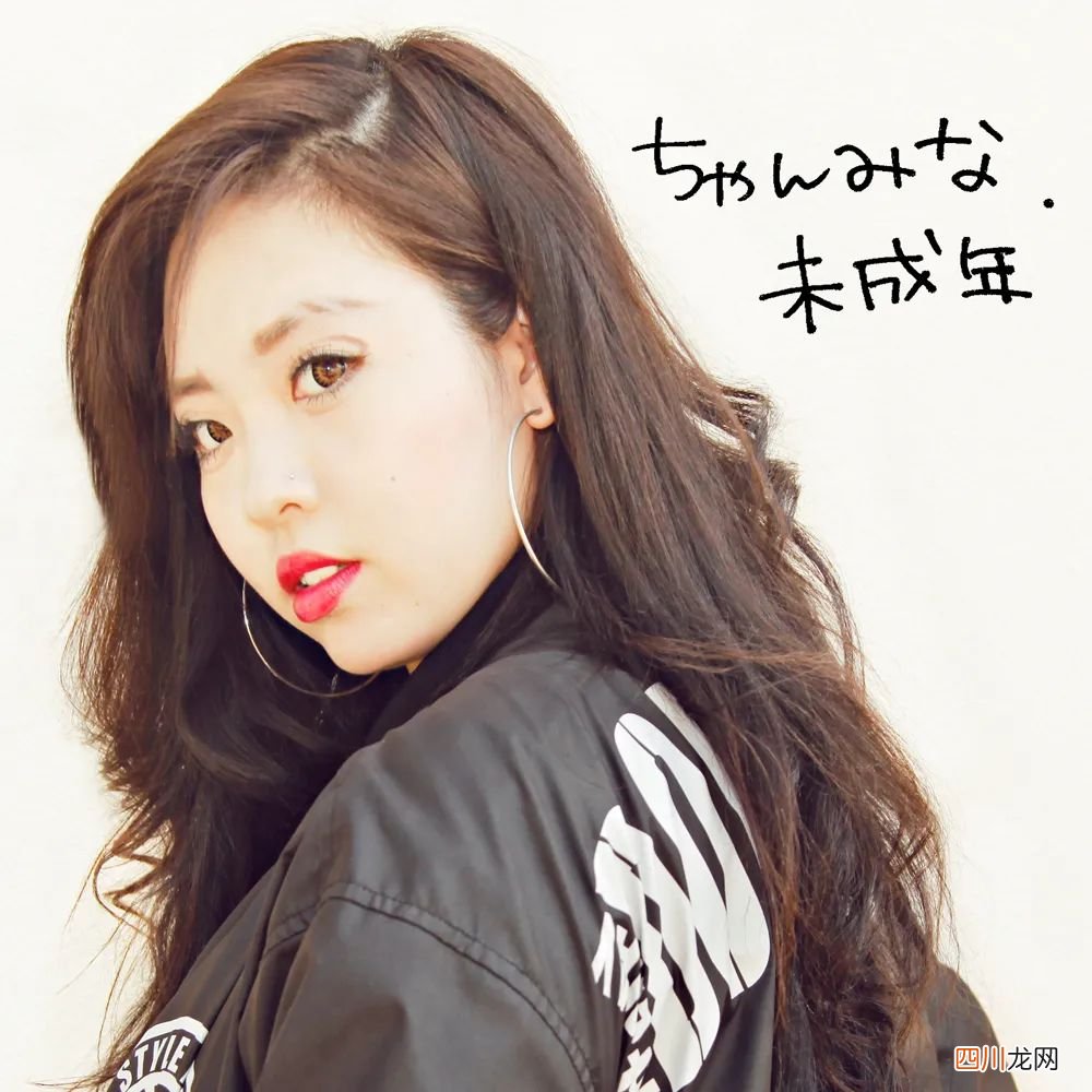 从不良少女到日本最红女Rapper 日本16岁rapper