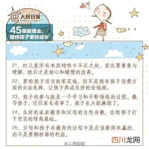 《人民日报》推荐：2022年最新“父母规”12条，建议收藏