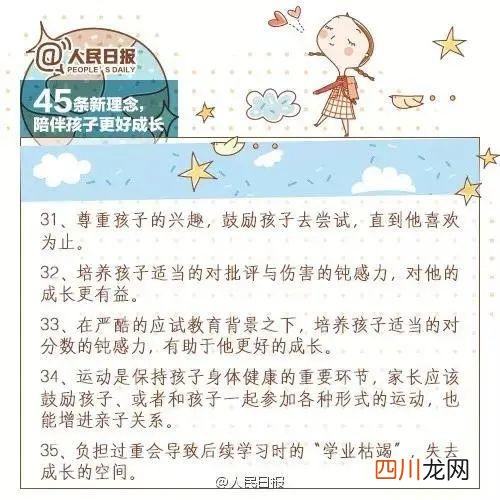 《人民日报》推荐：2022年最新“父母规”12条，建议收藏