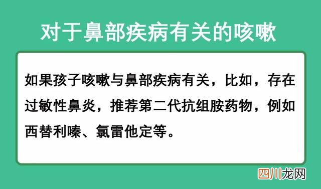 儿子咳嗽老不好 孩子咳嗽老不好？千万别乱止咳，真凶可能是它