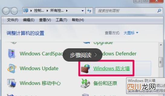 网吧防火墙强制关闭 电脑防火墙怎么关闭