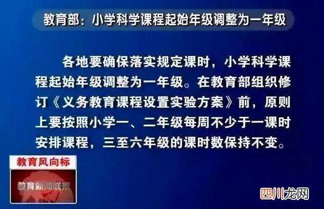 不能涂不能画不能记笔记，科学课教材循环，是不是一场形式主义？