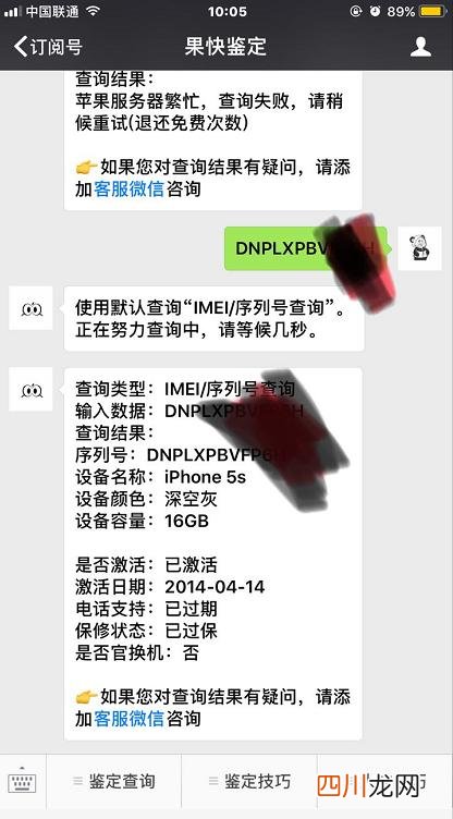 二手iPhone5s电信版要价1300元 现在二手iphone5s多少钱