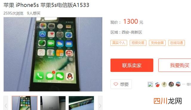 二手iPhone5s电信版要价1300元 现在二手iphone5s多少钱