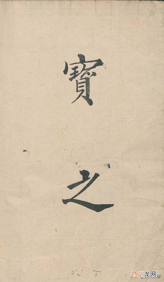 古代的宝物 古籍-宝之，里面全是宝