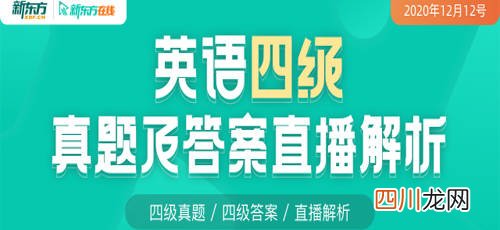 四级报名官网报名系统：2020年12月英语四级准考证打印入口