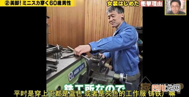 日本60岁大叔浓妆短裙出门，妻子竟然十分支持，背后原因引人深思