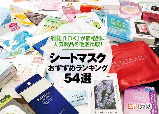 医用冷敷贴被国家正式封杀！日本杂志测评54款面膜，能买的是这些