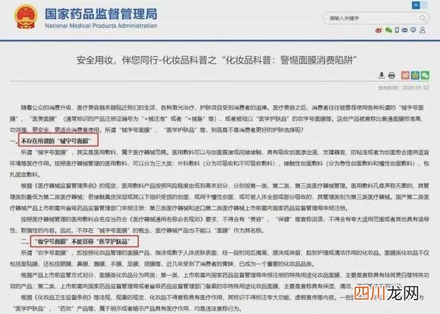 医用冷敷贴被国家正式封杀！日本杂志测评54款面膜，能买的是这些