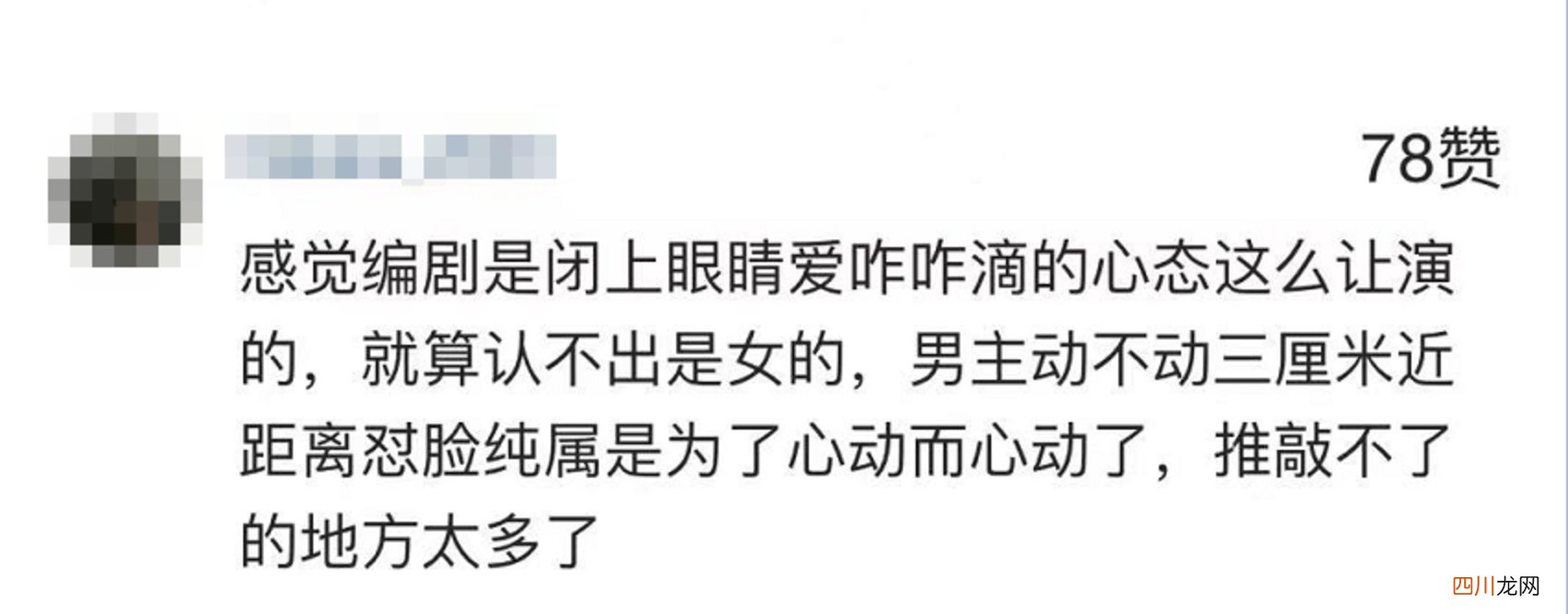 差评的理由如出一辙，剧情太狗血了 程序员那么可爱