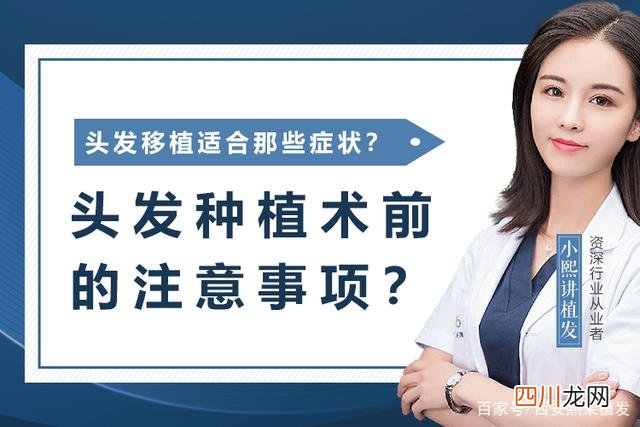 头发种植术前的注意事项 做头发种植手术