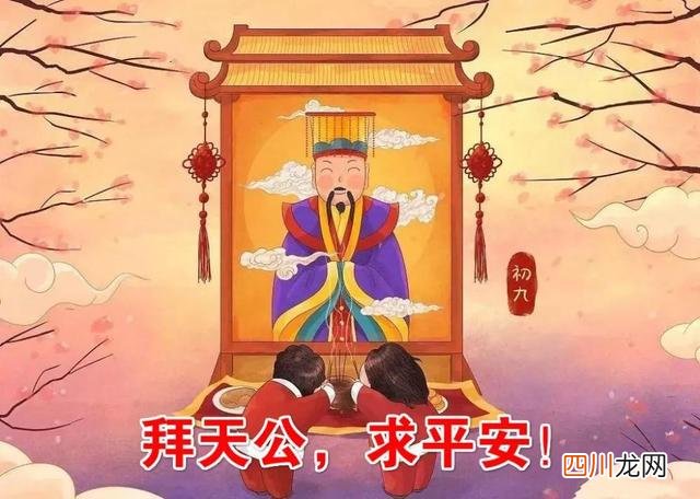 正月初九是玉皇大帝的生日，做3事4大禁忌要回避，老天爷会庇佑你
