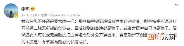 李想：十年以后，做成苹果水准