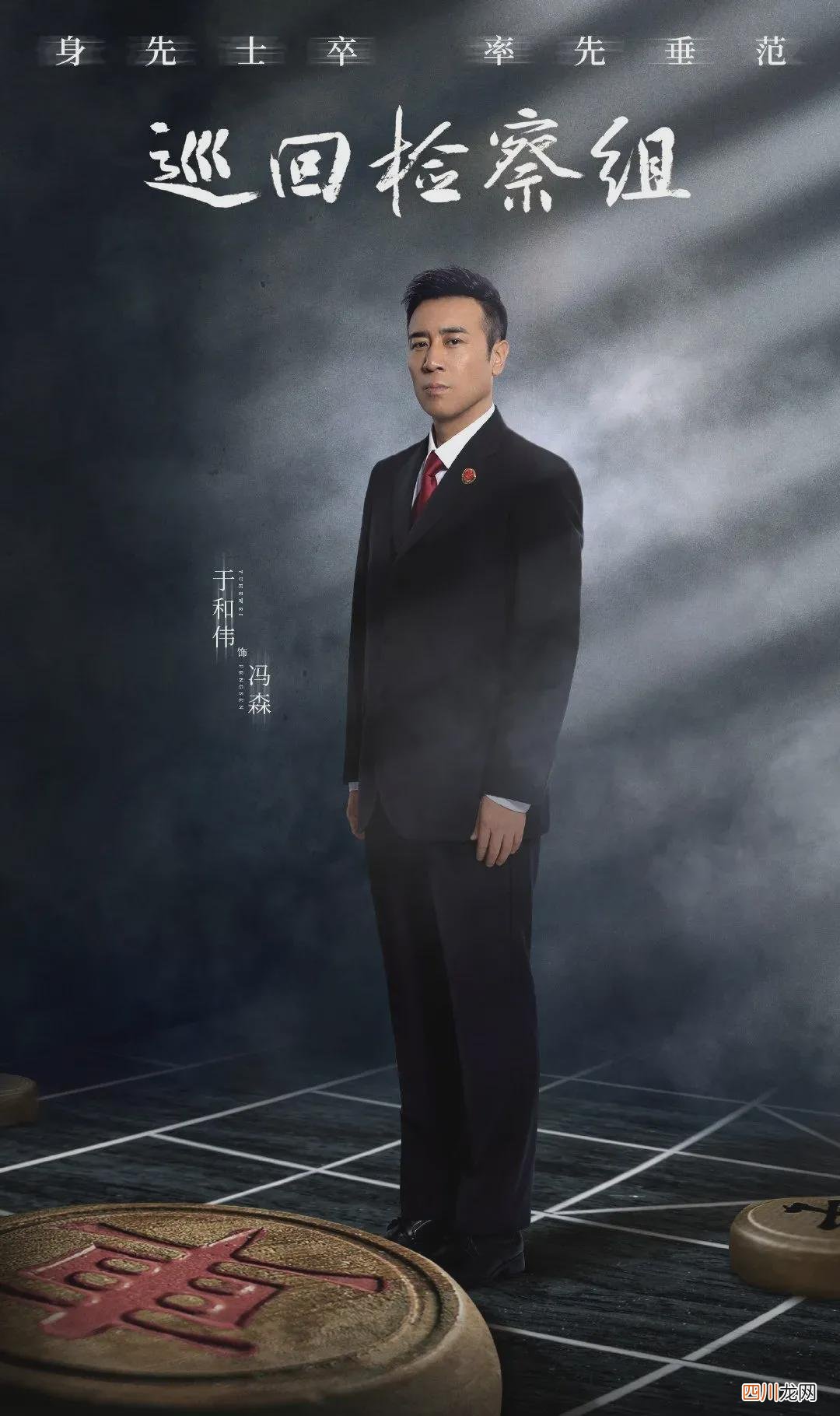 诠释人民检察官热血担当 巡回检察组43全集抢先看