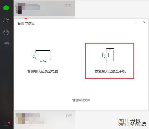 微信聊天记录删除了怎么恢复?三个方法教你轻松解决