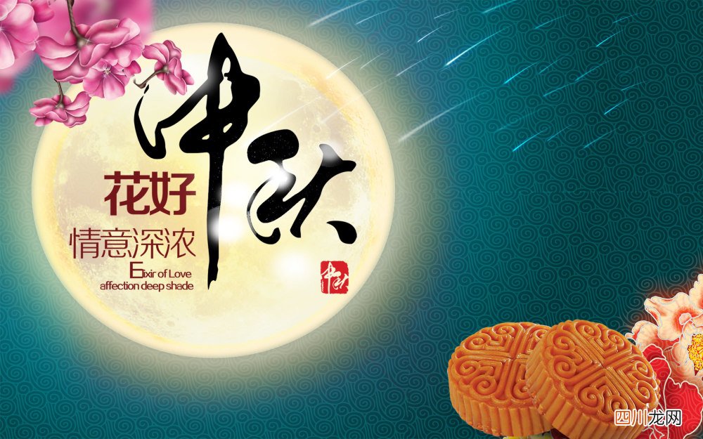 中秋节祝福语大全 中秋佳句简短